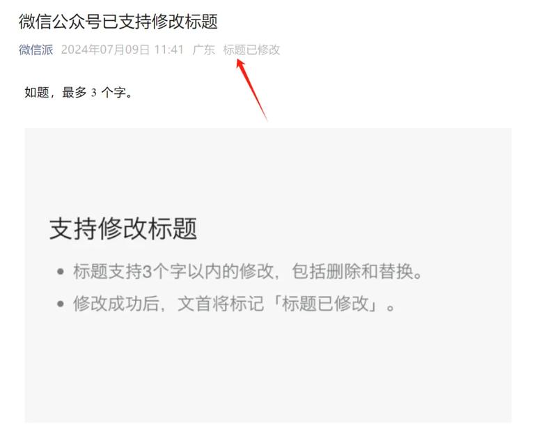 微信公众号支持改标题了…#情报-搞钱线报📢论坛-网创交流-优创圈